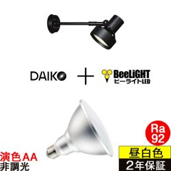 画像1: 【防雨型エクステリアライト用器具セット】 LEDビーム電球 口金E26 【高演色 クラス2】 【演色AA】 高演色Ra92 非調光 フリッカーフリー ノイズレス 防塵 防水 仕様 IP65 昼白色5000K 15Ｗ ビーム球160Ｗ相当 ビーム角度120° PAR38 + 大光電機 DOL-3766XB 器具セット 2年保証 工事必要 同梱不可【送料無料対象外商品】