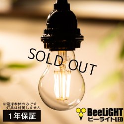 画像1: LED電球 E26 6W LEDフィラメント電球 エジソン電球 エジソン球 クリアタイプ 電球色2700K(白熱電球60W相当) 810lm 照射角度360°60Wシリカ電球と同サイズ 1年保証