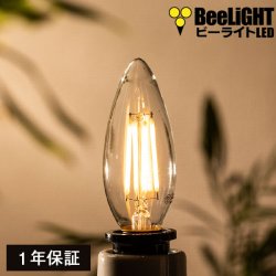 画像1: LED電球 4W 口金E17 電球色 非調光 フィラメント・シャンデリア球40W相当 照射角360度 クリアタイプ 1年保証