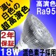 画像: LED電球 E26 18W 高演色Ra95 3500K 温白色 混色素子 ビーム電球150W相当 2年保証