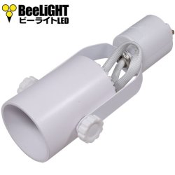 画像3: BeeLiGHT ビーライト　スポットライト　ホワイト　E26口金　ライティングレール用　BAR26WH　電球別売
