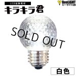 画像: 業務用 LED装飾電球 キラキラ君 サイン球 白色 5000K 消費電力1.3W 口金E26 防塵 防水 仕様 IP65 点滅 全光束 65lm 照射角360° 防水用シリコンリング付き
