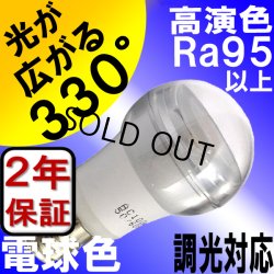 画像3: 【即納】LED電球 口金E17 【高演色 クラス2】 【演色AA】 高演色Ra95 調光器対応 クリアタイプ 照射角330° 電球色2700K 330lm 5W(ミニクリプトン電球40W相当) 2年保証
