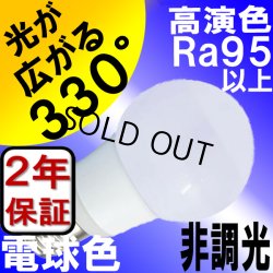 画像3: 【即納】LED電球 口金E17 【高演色 クラス2】 【演色AA】 高演色Ra95 非調光 照射角330° 電球色2700K 330lm 5W(ミニクリプトン電球40W相当) 2年保証