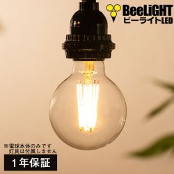 画像1: LED電球 E26 フィラメント電球 エジソン電球 エジソン球 ボール形 6W 810lm 電球色(2700K) 白熱電球60W相当 クリアタイプ 1年保証