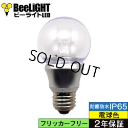 画像1: 【即納】LED電球 防塵 防水 仕様 IP65 フリッカーフリー 口金E26 5W 非調光 白熱電球50W相当 電球色 2700K 照射角度300° クリアタイプ 2年保証