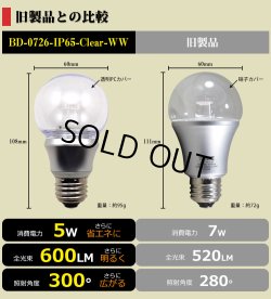画像2: 【即納】【10個セット】LED電球 防塵 防水 仕様 IP65 フリッカーフリー 口金E26 5W 非調光 白熱電球50W相当 電球色 2700K 照射角度300° クリアタイプ 2年保証