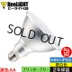 画像: 【即納】LEDビーム電球 口金E26 【高演色 クラス2】 【演色AA】 高演色Ra92 非調光 フリッカーフリー ノイズレス 防塵 防水 仕様 IP65 昼白色5000K 15Ｗ ビーム球160Ｗ相当 ビーム角度120° PAR38 2年保証