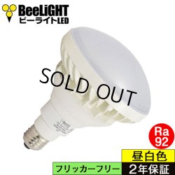 画像1: 製造終了　LED電球　15Ｗ　口金E26　防塵 防水 仕様 IP65　高演色Ra92　フリッカーフリー　ビーム電球160Ｗ相当　昼白色5000K　広角120°　2年保証