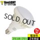 画像: 製造終了　LED電球　15Ｗ　口金E26　防塵 防水 仕様 IP65　高演色Ra92　フリッカーフリー　ビーム電球160Ｗ相当　電球色3000K　広角120°　2年保証