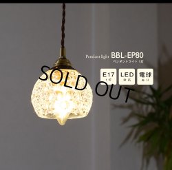 画像2: 【即納】ペンダントライト 【電球あり/コード73cm/カバーなし】 北欧 アンティーク レトロ モダン おしゃれ シンプル ガラス 透明 LED E17 1灯 シーリングライト 天井照明 照明 照明器具 ダイニング キッチン リビング 寝室 食卓 カフェ 店舗 電球灯具セット BBL-EP80