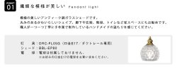 画像3: ペンダントライト 【電球なし/コード73cm/カバーなし】 ダクトレール専用 ガラスシェード 北欧 アンティーク レトロ モダン おしゃれ LED E17 1灯 天井照明 照明 照明器具 ダイニング キッチン リビング 寝室 食卓 カフェ 店舗 電球別売 BBL-EP80