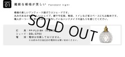 画像3: 【即納】ペンダントライト 【電球なし/コード94cm/カバーあり】 ガラスシェード 北欧 アンティーク レトロ モダン おしゃれ LED E26 1灯 シーリングライト 天井照明 照明器具 ダイニング キッチン リビング 寝室 食卓 カフェ 店舗 電球別売 BBL-EP80