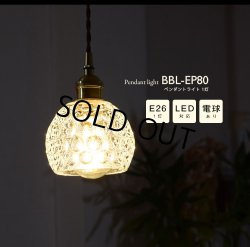 画像2: ペンダントライト 【電球あり/コード88cm/カバーあり】 ガラスシェード 北欧 アンティーク レトロ モダン おしゃれ LED E26 1灯 シーリングライト 天井照明 照明器具 ダイニング キッチン リビング 寝室 食卓 カフェ 店舗 電球灯具セット BBL-EP80