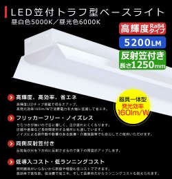 画像2: 【3年保証】LEDベースライト 蛍光灯 40W型 2灯相当 32.5W 5200lm 笠付トラフ型 傘付き 器具一体型 直管タイプ 天井直付け 高輝度 演色性Ra84 昼白色(5000K)/昼光色(6000K) 照射角度180° 薄型 フリッカーフリー ノイズレス 同梱不可