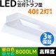 画像: 【3年保証】LEDベースライト 蛍光灯 40W型 2灯相当 50W 8000lm 笠付トラフ型 傘付き 器具一体型 直管タイプ 天井直付け 高輝度 演色性Ra84 昼白色(5000K)/昼光色(6000K) 照射角度180° 薄型 フリッカーフリー ノイズレス 同梱不可