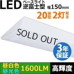 画像1: 【即納】【3年保証】LEDベースライト 蛍光灯 20W型 2灯相当 10W 1600lm 逆富士型 器具一体型 直管タイプ 天井直付け 高輝度 演色性Ra84 昼白色(5000K)/昼光色(6000K) 照射角度180° 薄型 フリッカーフリー ノイズレス 同梱不可