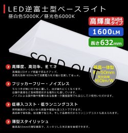 画像2: 【即納】【3年保証】LEDベースライト 蛍光灯 20W型 2灯相当 10W 1600lm 逆富士型 器具一体型 直管タイプ 天井直付け 高輝度 演色性Ra84 昼白色(5000K)/昼光色(6000K) 照射角度180° 薄型 フリッカーフリー ノイズレス 同梱不可