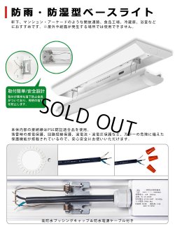 画像4: 【即納】【3年保証】LEDベースライト 防水 防雨 防湿型 IP65 蛍光灯 20W型 2灯相当 16W 2560lm 逆富士型 器具一体型 直管タイプ 天井直付け 高輝度 演色性Ra84 昼白色(5000K)/昼光色(6000K) 照射角度180° 薄型 フリッカーフリー ノイズレス 同梱不可