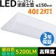 画像: 【3年保証】送料無料(一部地域を除く) LEDベースライト LED蛍光灯 逆富士型 器具一体型 直管タイプ 天井直付け 薄型 ライトバー フリッカーフリー ノイズレス 高輝度 5200lm 32.5W 演色性Ra80 昼白色(5000K)/昼光色(6000K) 照射角度180° 蛍光灯 40W型 2灯相当 同梱不可