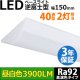 画像: 【3年保証】LEDベースライト 高演色 Ra92 蛍光灯 40W型 2灯相当 32.5W 3900lm 逆富士型 器具一体型 直管タイプ 天井直付け 昼白色(5000K) 照射角度180° 薄型 フリッカーフリー ノイズレス 同梱不可