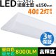画像: 【3年保証】LEDベースライト 蛍光灯 40W型 2灯相当 50W 8000lm 逆富士型 器具一体型 直管タイプ 天井直付け 高輝度 演色性Ra84 昼白色(5000K)/昼光色(6000K) 照射角度180° 薄型 フリッカーフリー ノイズレス 同梱不可