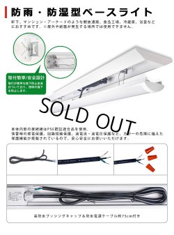 画像4: 【即納】【3年保証】LEDベースライト 防水 防雨 防湿型 IP65 蛍光灯 40W型 2灯相当 50W 8000lm 逆富士型 器具一体型 直管タイプ 天井直付け 高輝度 演色性Ra84 昼白色(5000K)/昼光色(6000K) 照射角度180° 薄型 フリッカーフリー ノイズレス 同梱不可