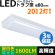 画像1: 【3年保証】送料無料(一部地域を除く) LEDベースライト LED蛍光灯 トラフ型 器具一体型 直管タイプ 天井直付け 薄型 ライトバー フリッカーフリー ノイズレス 高輝度 1600lm 10W 演色性Ra80 昼白色(5000K)/昼光色(6000K) 照射角度180° 蛍光灯 20W型 2灯相当 同梱不可