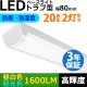 画像: 【3年保証】送料無料(一部地域を除く) LEDベースライト 防水 防雨 防湿型 IP65 LED蛍光灯 トラフ型 器具一体型 直管タイプ 天井直付け 薄型 ライトバー フリッカーフリー ノイズレス 高輝度 1600lm 10W 演色性Ra80 昼白色(5000K)/昼光色(6000K) 照射角度180° 蛍光灯 20W型 2灯相当 同梱不可