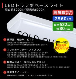 画像2: 【即納】【3年保証】LEDベースライト 蛍光灯 20W型 2灯相当 16W 2560lm トラフ型 器具一体型 直管タイプ 天井直付け 高輝度 演色性Ra84 昼白色(5000K)/昼光色(6000K) 照射角度180° 薄型 フリッカーフリー ノイズレス 同梱不可
