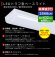 画像2: 【3年保証】LEDベースライト 蛍光灯 20W型 2灯相当 16W 2560lm トラフ型 器具一体型 直管タイプ 天井直付け 高輝度 演色性Ra84 昼白色(5000K)/昼光色(6000K) 照射角度180° 薄型 フリッカーフリー ノイズレス 同梱不可