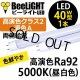 画像: 【即納】【生産終了品】LED蛍光灯 16W(従来型40W相当) 【高演色 クラス2】 【演色A】 高演色Ra92 グロー式工事不要 口金G13 フリッカーフリー ノイズなし 1800lm 昼白色5000K 両側給電方式 2年保証 同梱不可【送料無料対象外商品】