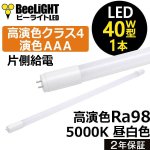 画像: 【NEW】【即納】LED蛍光灯 16W(従来型40W相当) 【高演色 クラス4】 【演色AAA】 高演色Ra98 工事必要 口金G13 フリッカーフリー ノイズなし CISPR11 CISPR15 サージ2KV対応 色検査 1800lm 昼白色5000K 片側給電方式 2年保証 同梱不可【送料無料対象外商品】