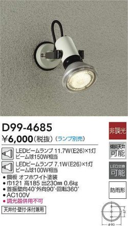 画像3: 【防雨型エクステリアライト用器具セット】 LEDビーム電球 口金E26 【高演色 クラス2】 【演色AA】 高演色Ra92 非調光 フリッカーフリー ノイズレス 防塵 防水 仕様 IP65 昼白色5000K 15Ｗ ビーム球160Ｗ相当 ビーム角度120° PAR38 + 大光電機 D99-4685 器具セット 2年保証 工事必要 同梱不可【送料無料対象外商品】