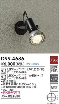 画像3: 【防雨型エクステリアライト用器具セット】 LEDビーム電球 口金E26 【高演色 クラス2】 【演色AA】 高演色Ra92 非調光 フリッカーフリー ノイズレス 防塵 防水 仕様 IP65 昼白色5000K 15Ｗ ビーム球160Ｗ相当 ビーム角度120° PAR38 + 大光電機 D99-4686 器具セット 2年保証 工事必要 同梱不可【送料無料対象外商品】