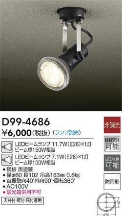 画像4: 【防雨型エクステリアライト用器具セット】 LEDビーム電球 口金E26 【高演色 クラス2】 【演色AA】 高演色Ra92 非調光 フリッカーフリー ノイズレス 防塵 防水 仕様 IP65 昼白色5000K 15Ｗ ビーム球160Ｗ相当 ビーム角度120° PAR38 + 大光電機 D99-4686 器具セット 2年保証 工事必要 同梱不可【送料無料対象外商品】