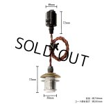 画像: 【即納】ペンダントライト 天井照明 照明器具 [ライティング ダクトレール用灯具] E17ソケット付きコード(40×730mm) ダクトレール専用(シーリング使用不可) スチール コード調節用挟み金具付き ※電球別売※
