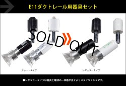 画像2: 【即納】LED電球 E11 5W JDRφ50タイプ 高演色Ra95 3000K 電球色 ハロゲンランプ40W-50W相当 + AR-RB-(W/B) スポットライト器具セット