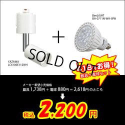 画像2: 【生産終了品】【後継モデル：BH-0711A-WH-27-Ra96】LED電球 E11 7W JDRφ50タイプ 中角25° 電球色2700K ハロゲンランプ60W相当 + LCX100E112WHショート器具セット 2年保証