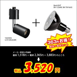 画像2: LED電球　12W　口金E26　調光器対応　高演色Ra92　フリッカーフリー　Blackモデル　ビーム球・レフ球100W相当　昼白色5000K　+ LCX150E263BKショート器具セット　2年保証