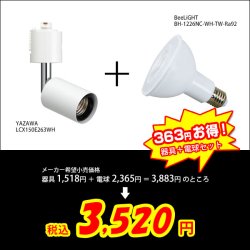 画像2: LED電球　12W　口金E26　調光器対応　高演色Ra92　フリッカーフリー　Whiteモデル　ビーム球・レフ球100W相当　昼白色5000K　+ LCX150E263WHショート器具セット　2年保証