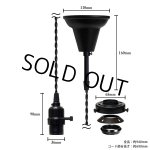 画像: 【即納】ペンダントライト 天井照明 照明器具 [灯具] E26ソケット付きコード・シーリングカバー付き(110×940mm) 引掛けシーリング ブラック スイッチ付き ※電球別売※
