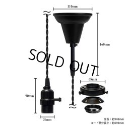 画像1: 【即納】ペンダントライト 天井照明 照明器具 [灯具] E26ソケット付きコード・シーリングカバー付き(110×940mm) 引掛けシーリング ブラック スイッチ付き ※電球別売※