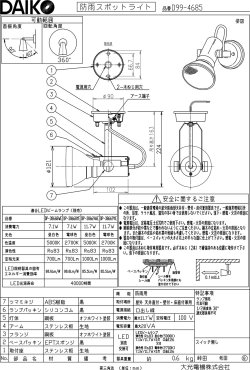 画像5: 【防雨型エクステリアライト用器具セット】 LEDビーム電球 口金E26 【高演色 クラス2】 【演色AA】 高演色Ra92 非調光 フリッカーフリー ノイズレス 防塵 防水 仕様 IP65 昼白色5000K 15Ｗ ビーム球160Ｗ相当 ビーム角度120° PAR38 + 大光電機 D99-4685 器具セット 2年保証 工事必要 同梱不可【送料無料対象外商品】