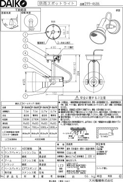 画像5: 【防雨型エクステリアライト用器具セット】 LEDビーム電球 口金E26 【高演色 クラス2】 【演色AA】 高演色Ra92 非調光 フリッカーフリー ノイズレス 防塵 防水 仕様 IP65 昼白色5000K 15Ｗ ビーム球160Ｗ相当 ビーム角度120° PAR38 + 大光電機 D99-4686 器具セット 2年保証 工事必要 同梱不可【送料無料対象外商品】