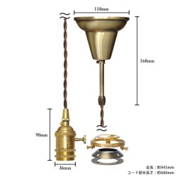 画像1: ペンダントライト 天井照明 照明器具 [灯具] E26ソケット付きコード・シーリングカバー付き(110×945mm) 引掛けシーリング アンティーク 真鍮 スイッチ付き ※電球別売※