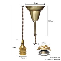 画像1: ペンダントライト 天井照明 照明器具 [灯具] E26ソケット付きコード・シーリングカバー付き(110×885mm) 引掛けシーリング アンティーク 真鍮 ※電球別売※