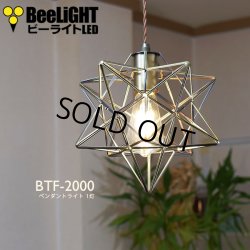 画像1: ペンダントライト 【電球あり/コード60cm/カバーなし】 星型 星 北欧 アンティーク レトロ モダン おしゃれ シンプル LED E26 1灯 シーリングライト 天井照明 照明 照明器具 ダイニング キッチン リビング 寝室 食卓 カフェ 店舗 電球灯具セット BTF-2000