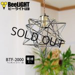 画像: ペンダントライト 【電球なし/コード60cm/カバーなし】 星型 星 北欧 アンティーク レトロ モダン おしゃれ シンプル LED E26 1灯 シーリングライト 天井照明 照明 照明器具 ダイニング キッチン リビング 寝室 食卓 カフェ 店舗 電球別売 BTF-2000