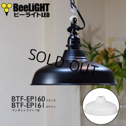 画像1: ペンダントライト 【電球あり/コード81cm/カバーなし】 北欧 アンティーク レトロ モダン おしゃれ シンプル LED E26 1灯 シーリングライト 天井照明 ダイニング キッチン リビング 寝室 食卓 カフェ 店舗 電球灯具セット BTF-EP(160/161)